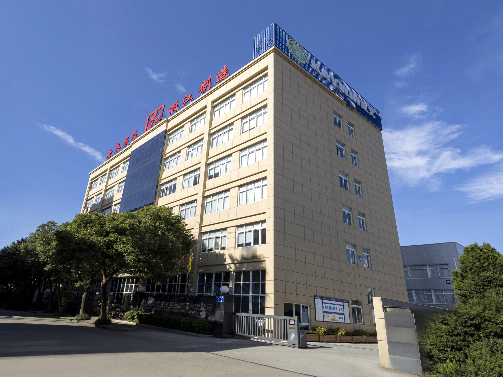中国温州市にあるケイウィン文具工場の建物